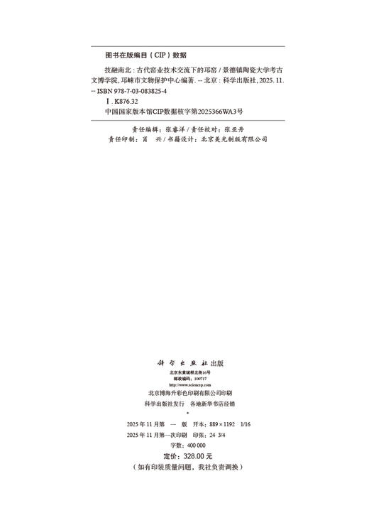 技融南北——古代窑业技术交流下的邛窑 商品图2