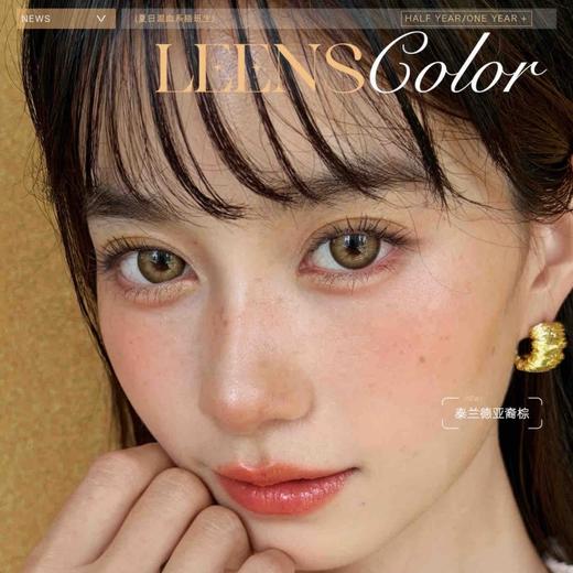 【套餐活动】LEENSCOLOR福利活动/年抛/半年抛 商品图0