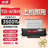 绘威奔图M7108DW硒鼓TO-418碳粉盒P3030D P3308DW M6708DW打印机墨盒奔图TO-418H粉盒墨粉盒 商品缩略图1