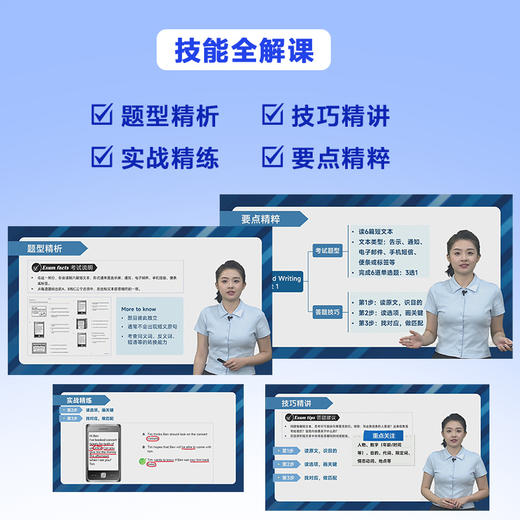 剑桥KET官方备考指南及强化冲刺详解课程 商品图4