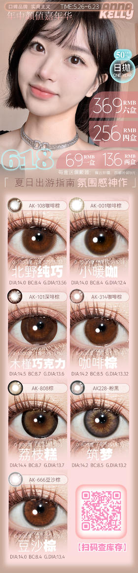 AnnaKelly【5.26-6.23 】日抛