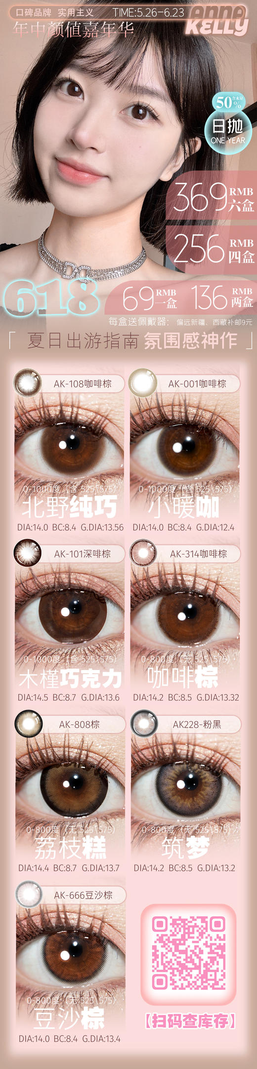 AnnaKelly【5.26-6.23 】日抛 商品图0