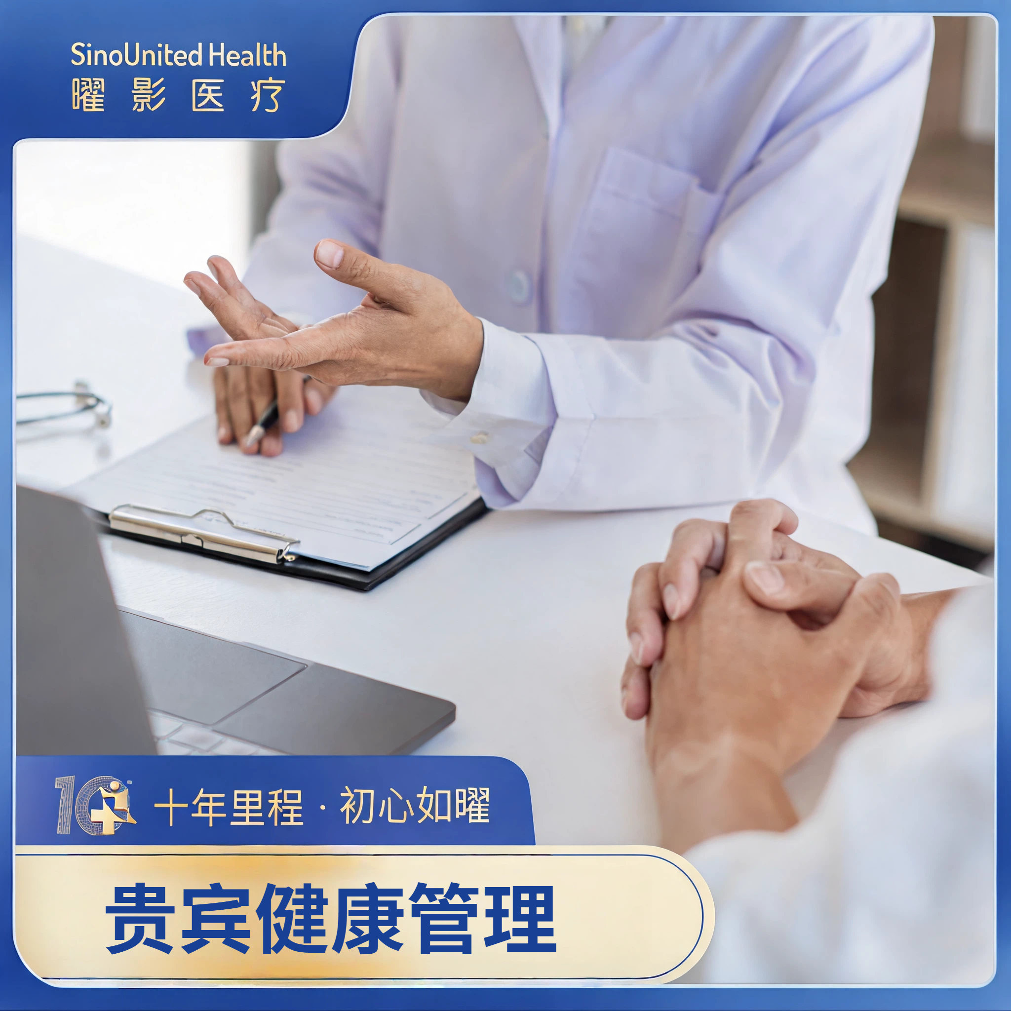 贵宾健康管理/贵宾体检