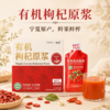 【宁夏医科大学联合研发 有机种植基地】营养食光·NFC低温冷榨有机枸杞原浆（30ml*10袋/盒） 商品缩略图0