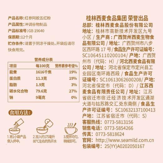 C西麦350g红参阿胶粉 商品图8