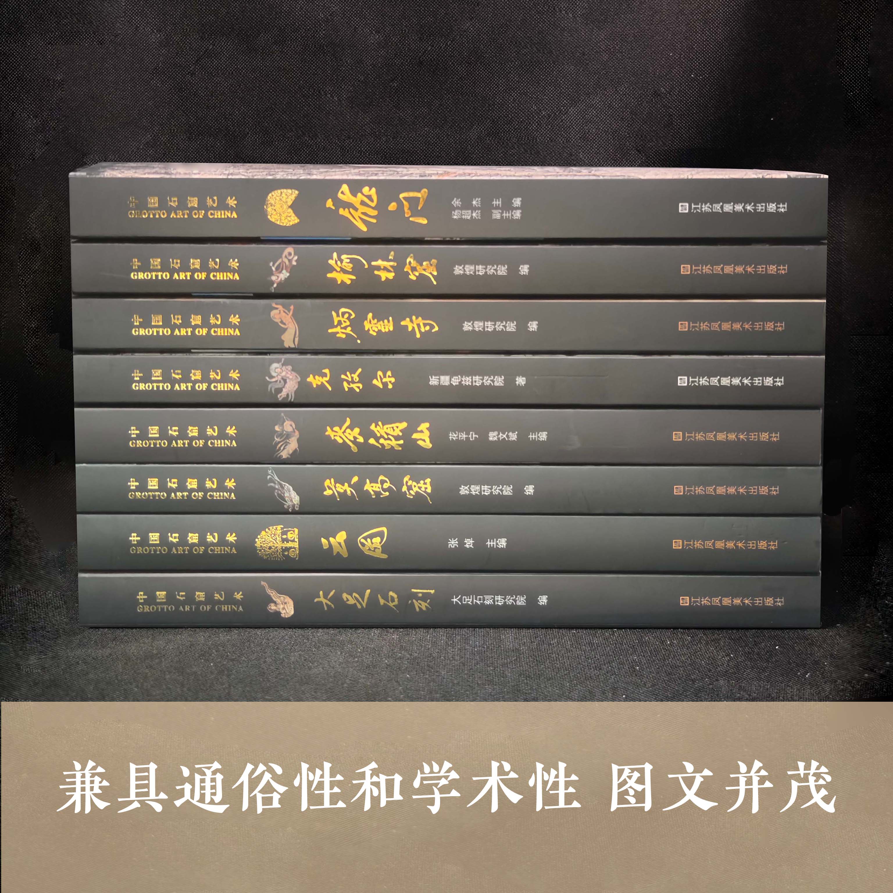 中国石窟艺术系列 8册套装（莫高窟、云冈、龙门、麦积山、克孜尔、榆林窟、炳灵寺、大足石刻）