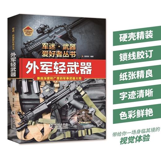 外军轻武器 商品图0