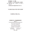 最早的敲门砖：汉字注音英语教材研究 商品缩略图1