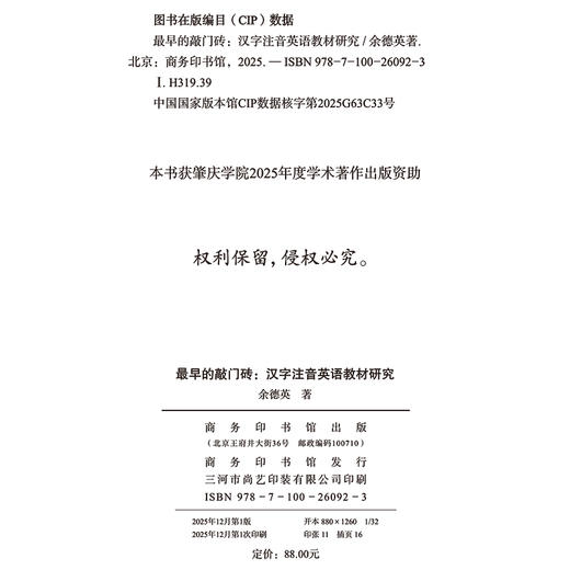 最早的敲门砖：汉字注音英语教材研究 商品图1