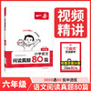 一本.小学语文阅读真题80篇.六年级(第7次升级) 商品缩略图0