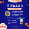 中科华翌纳豆精粉纳豆红曲精分纳豆益生菌粉纳豆地龙蛋白 商品缩略图8