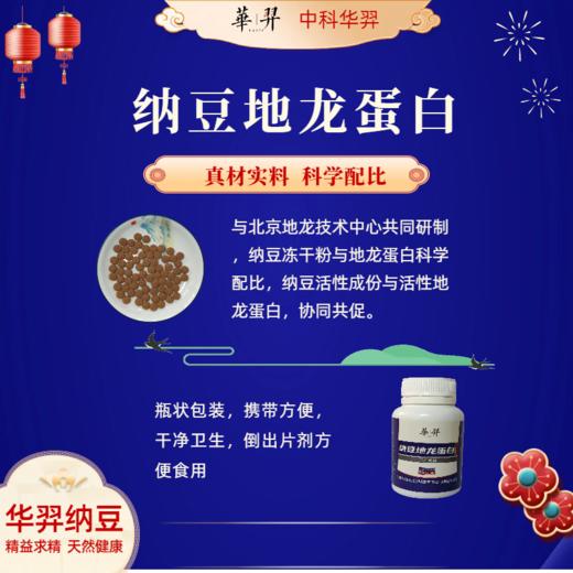 中科华翌纳豆精粉纳豆红曲精分纳豆益生菌粉纳豆地龙蛋白 商品图8