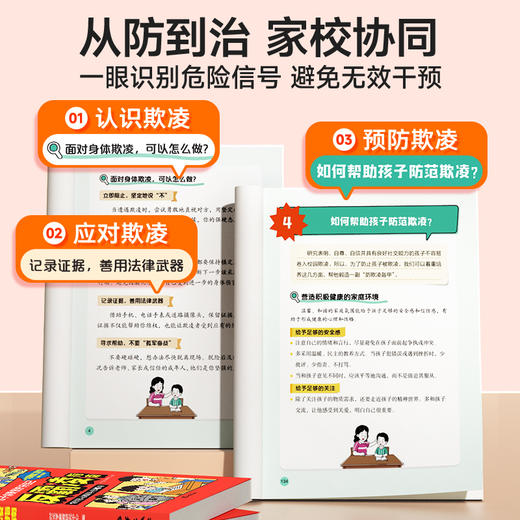 【时光学】孩子你要保护好自己—反霸凌指南 商品图4