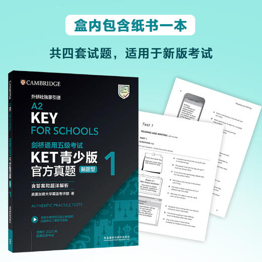剑桥KET青少版官方真题详解课程 商品图6