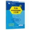 汽车自动变速器维修工作页（第4版） 商品缩略图2