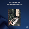 茶席：曼荼罗[池宗宪 著] 商品缩略图0