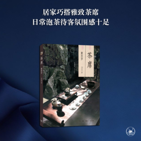 茶席：曼荼罗[池宗宪 著]