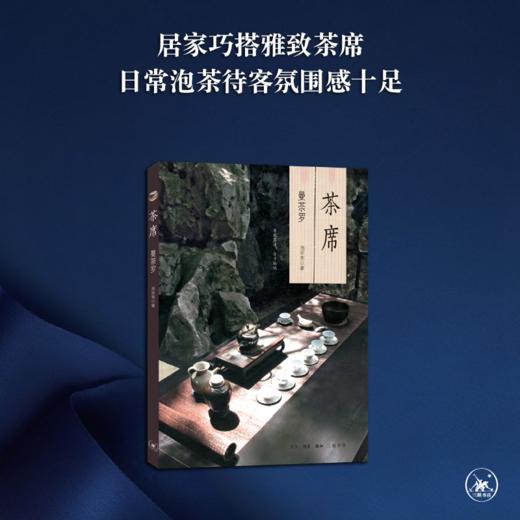 茶席：曼荼罗[池宗宪 著] 商品图0