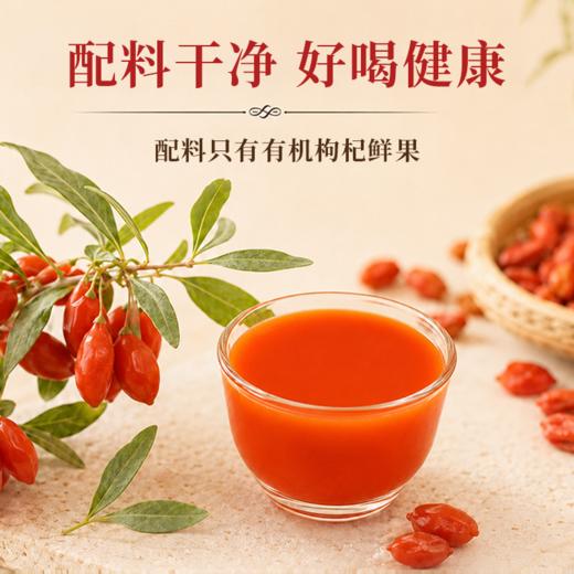 【宁夏医科大学联合研发 有机种植基地】营养食光·NFC低温冷榨有机枸杞原浆（30ml*10袋/盒） 商品图1