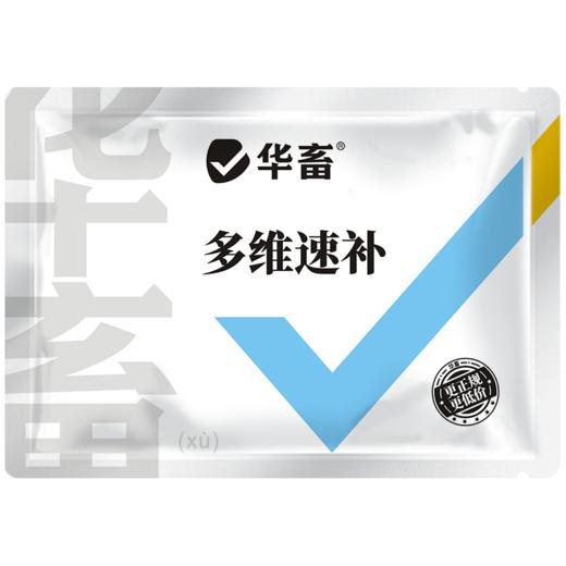 华畜多维速补猪牛羊鸡鸭鹅用补充营养促生长抗应激 商品图5