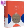 【中商原版】中华新字典(第7版)(缩印本) 港版原版 中华书局 中华教育出版社 商品缩略图1