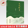 医边琐言 李继贵 著 中国中医药出版社 商品缩略图0