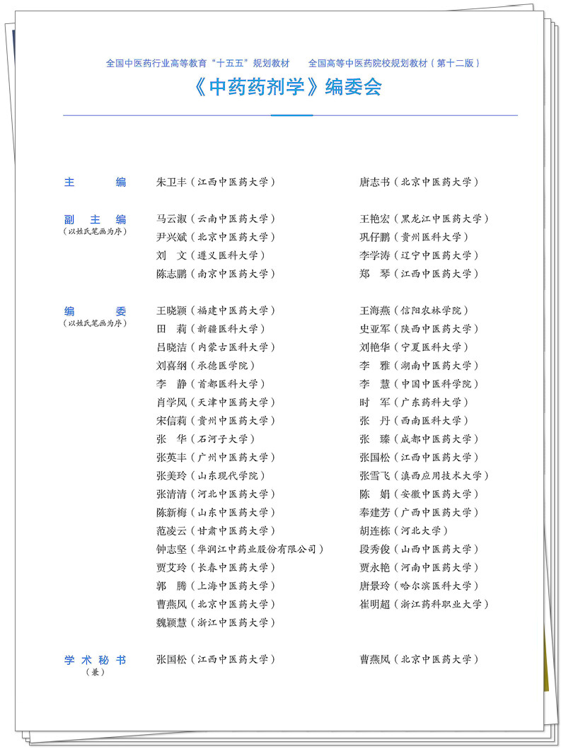 编委.jpg