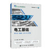 电工基础(第5版)(微课版)(AR H5交互版) 商品缩略图0