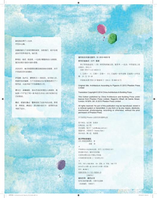 鸽子带你游建筑 商品图2