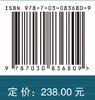 萨顿、《爱西斯》与科学史的发展 魏屹东 魏刘伟 9787030836809 商品缩略图4