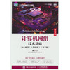 计算机网络技术基础:华为版:AI助学(微课版)(第7版) 商品缩略图0