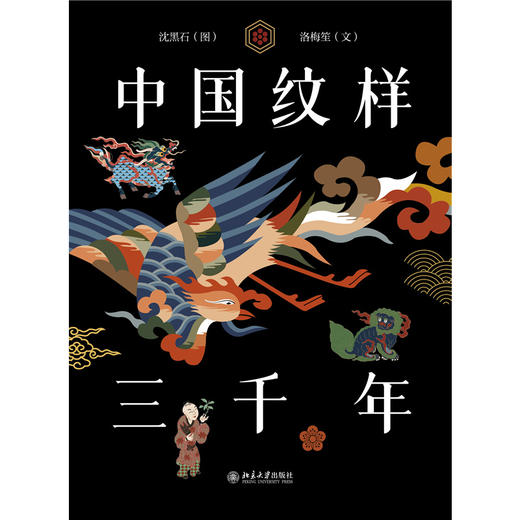 中国纹样三千年 商品图1