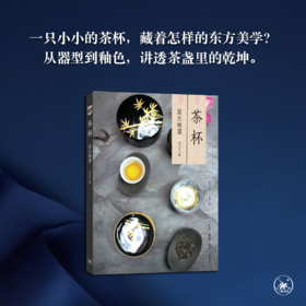 茶杯：寂光幽邃[池宗宪 著 ]