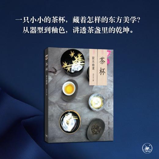 茶杯：寂光幽邃[池宗宪 著 ] 商品图0