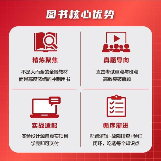 华为HCIE-Datacom实验冲刺指南 商品图3