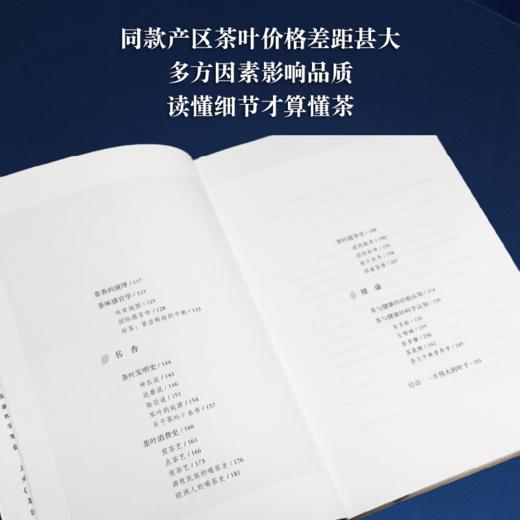 中国茶密码（修订版） 罗军 著 茶书 三联书店旗舰店 商品图2
