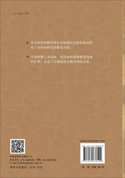 中国水陆画研究/戴晓云 商品图1