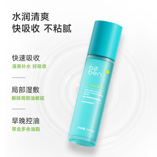 泊本姜黄素水乳(油敏版)水100ml+乳80g送同款水乳50ml+40g+水乳2ml 商品图1