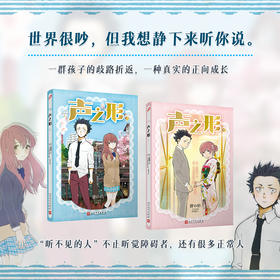 声之形 上下册轻小说文学