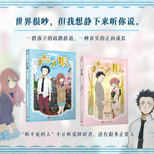 声之形 上下册轻小说文学 商品图0