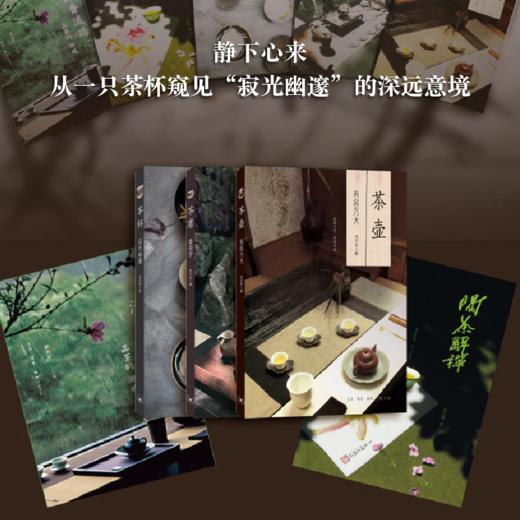 茶杯：寂光幽邃[池宗宪 著 ] 商品图2