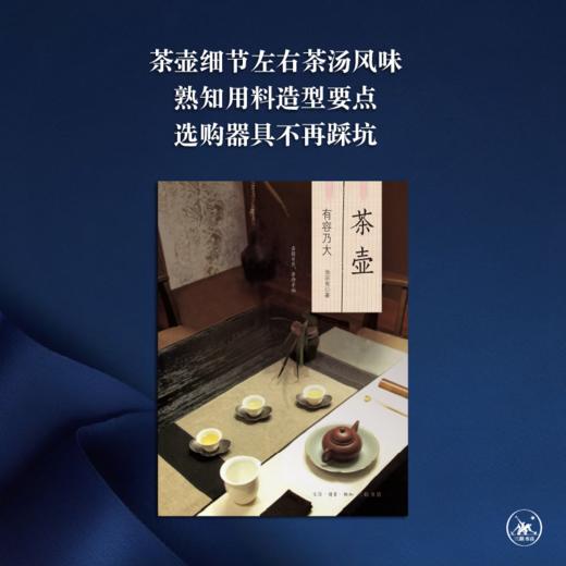 茶壶：有容乃大[池宗宪 著] 商品图1