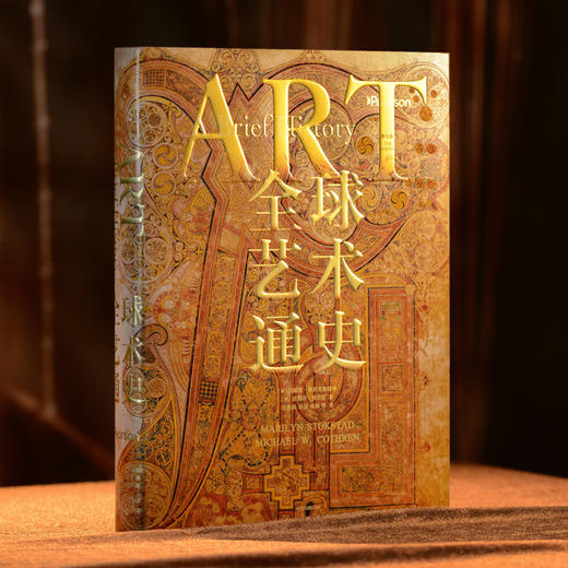 中信出版 | 全球艺术通史 艺术包挂版 商品图3