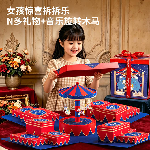 【儿童惊喜拆拆乐 N种不同惊喜】惊喜戳戳乐礼盒小学生奖励女孩生日 拆拆洞洞乐盲盒 惊喜拆拆乐N多礼物+音乐旋转木马 商品图0
