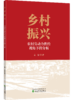 乡村振兴:农村劳动力供给视角下的分析 商品缩略图0