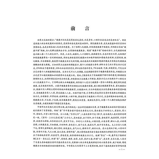 络病集成 通络养生 吴以岭 编著 中华养生文化的历史沿革 中华通络养生八字经指导健康状态辨识 9787523527757科学技术文献出版社 商品图2