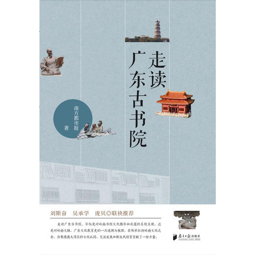 走读广东古书院 商品图2
