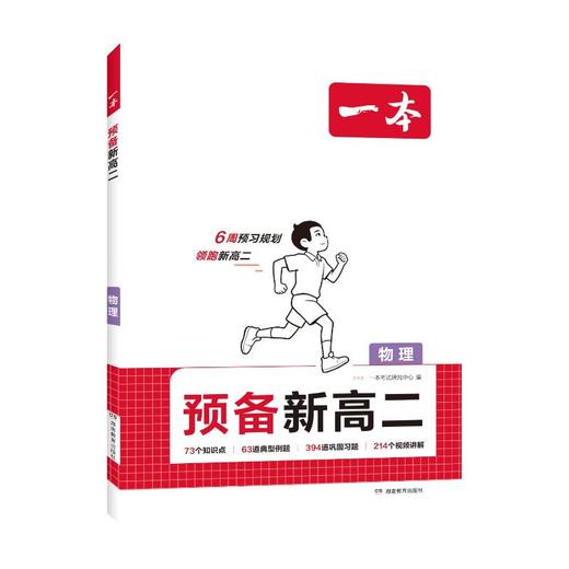 26秋一本·预备新高二物理（线上） 商品图0