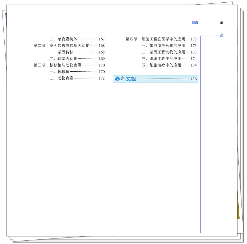 目录5.jpg