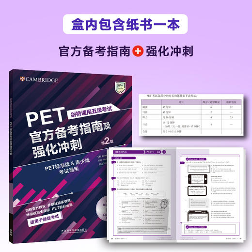 剑桥PET官方备考指南及强化冲刺详解课程 商品图7